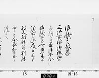 老中奉書（西丸）