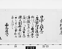 老中奉書（大御所付）