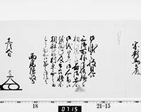 老中奉書（大御所付）