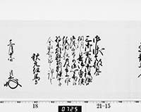 老中奉書（西丸）