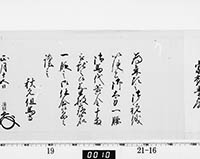 老中奉書（西丸）