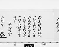 老中奉書（大御所付）