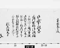 老中奉書（西丸）