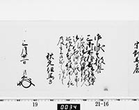 老中奉書（西丸）