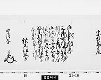 老中奉書（西丸）