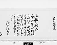 老中奉書（西丸）