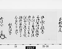 老中奉書（西丸）