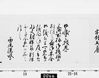 老中奉書（大御所付）