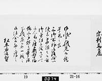 老中奉書