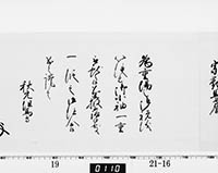 老中奉書（西丸）