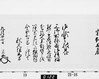 老中奉書（西丸）