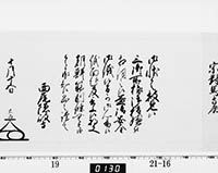 老中奉書（大御所付）