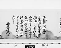 老中奉書（大御所付）