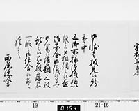 老中奉書（大御所付）