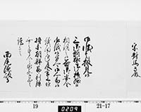 老中奉書（大御所付）