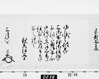 老中奉書（西丸）