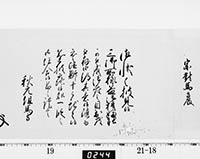 老中奉書（西丸）