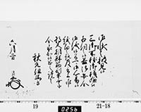 老中奉書（西丸）