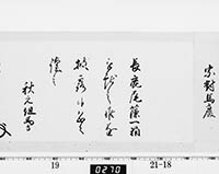 老中奉書（西丸）