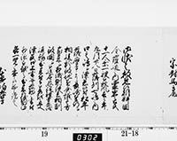 老中奉書