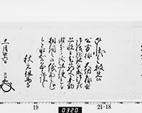 老中奉書（西丸）