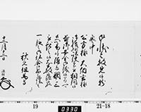 老中奉書（西丸）