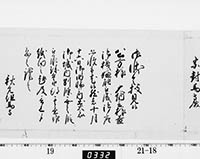 老中奉書（西丸）