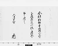 老中竪紙奉書