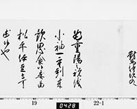 徳川吉宗御内書