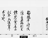 徳川吉宗御内書