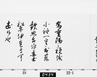 徳川吉宗御内書