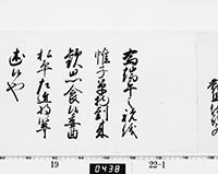 徳川吉宗御内書