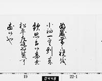 徳川吉宗御内書