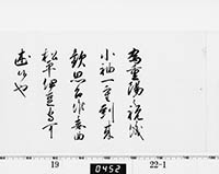 徳川吉宗御内書