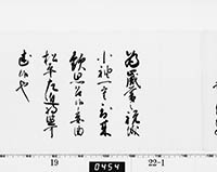 徳川吉宗御内書