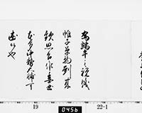 徳川吉宗御内書