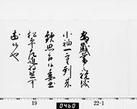 徳川吉宗御内書