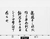 徳川吉宗御内書