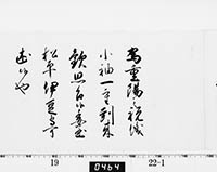 徳川吉宗御内書