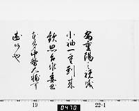 徳川吉宗御内書