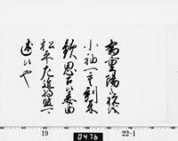 徳川吉宗御内書