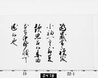 徳川吉宗御内書