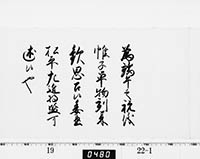 徳川吉宗御内書