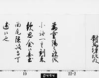 徳川家重御内書