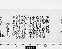 老中奉書（老中格）