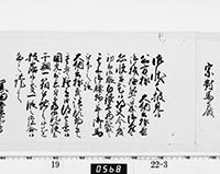 老中奉書（西丸）