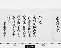 老中奉書（西丸）