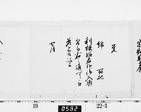 覚（（老中）書付）