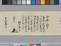 老中奉書（西丸）