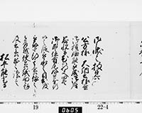 老中奉書（西丸）